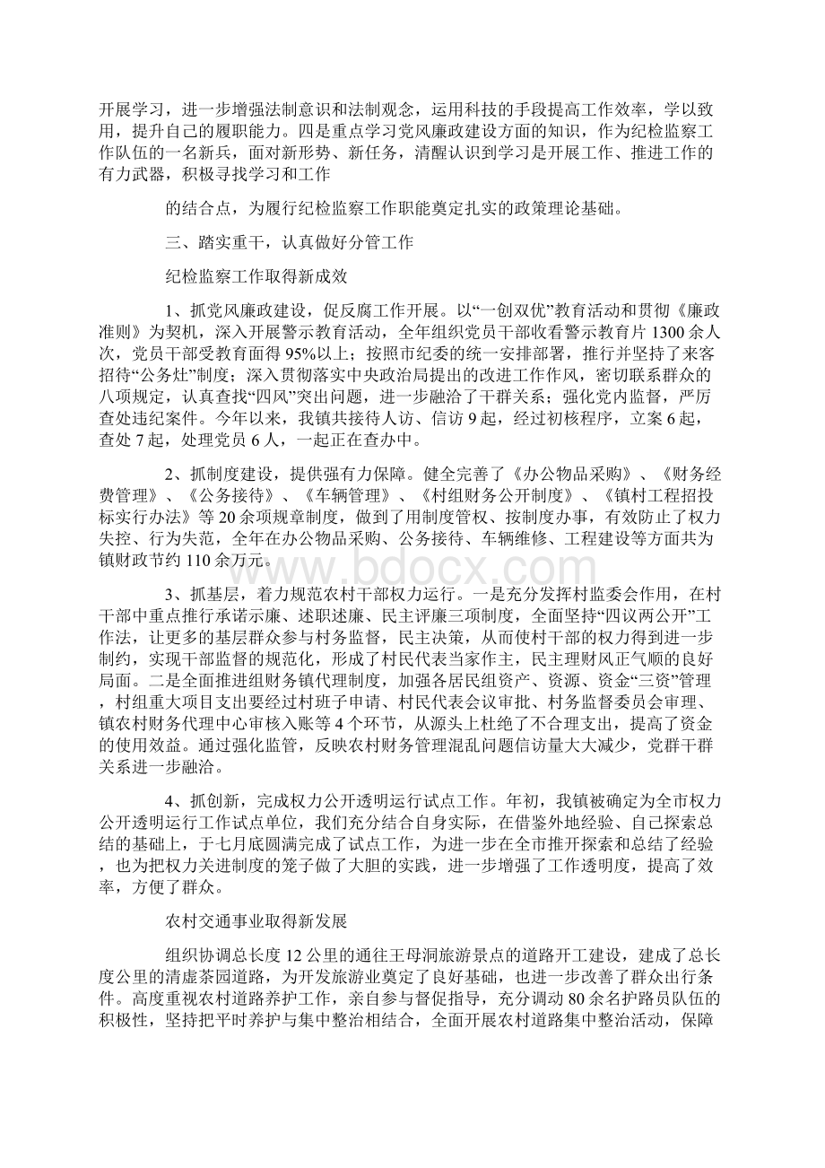 乡镇纪委述职报告Word文档格式.docx_第3页