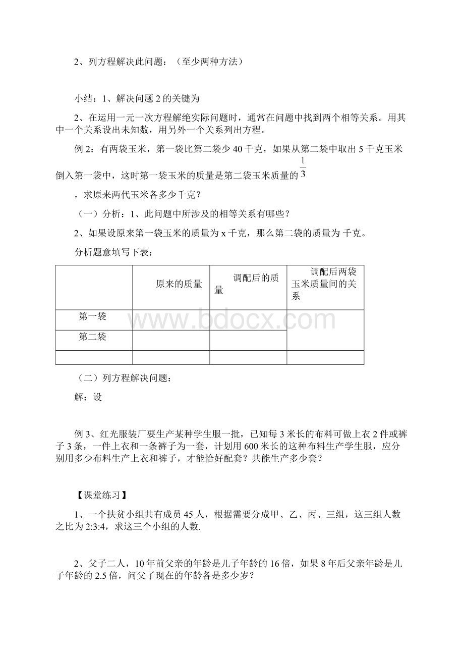 一元一次方程的实际应用汇总文档格式.docx_第2页