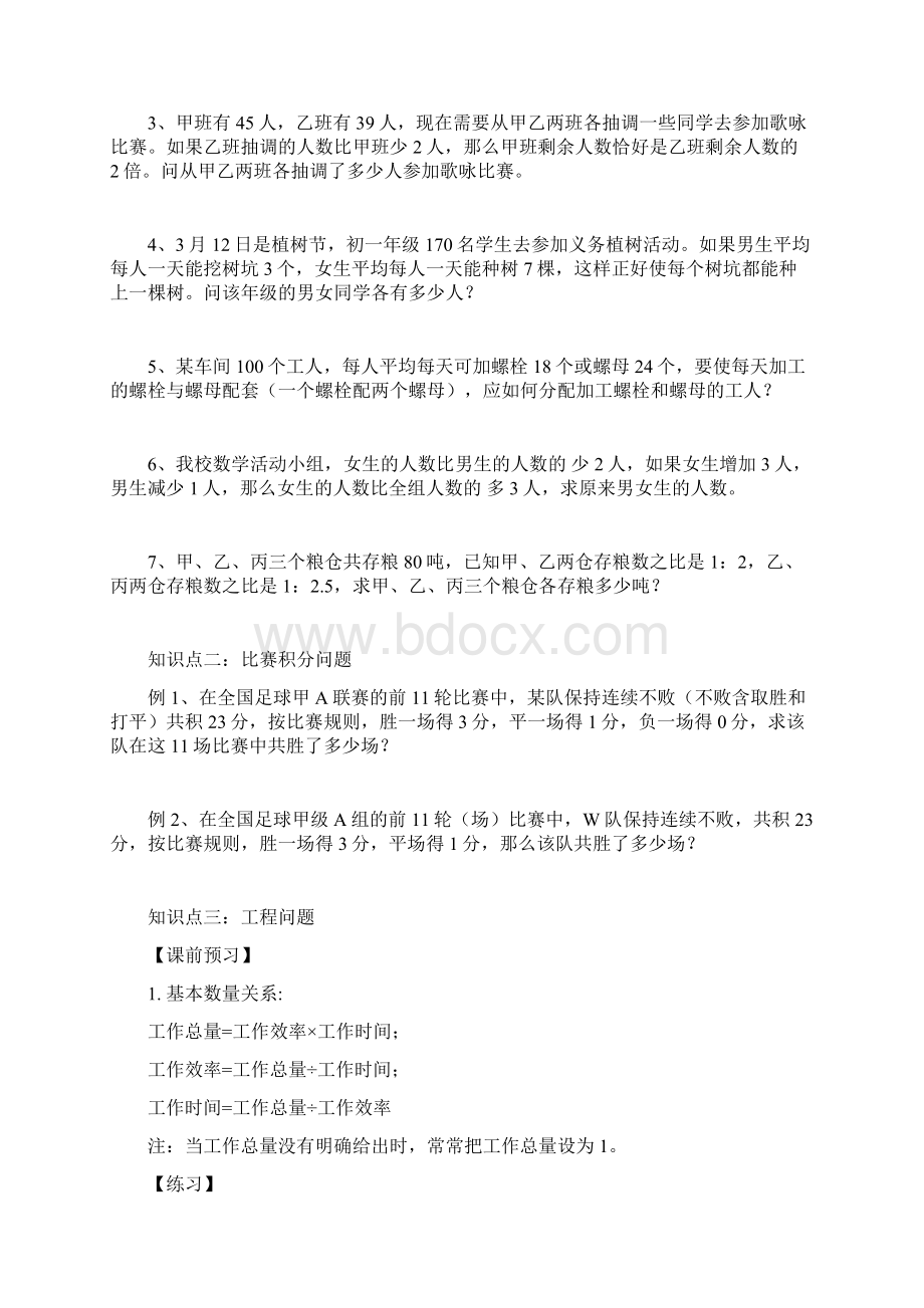 一元一次方程的实际应用汇总文档格式.docx_第3页