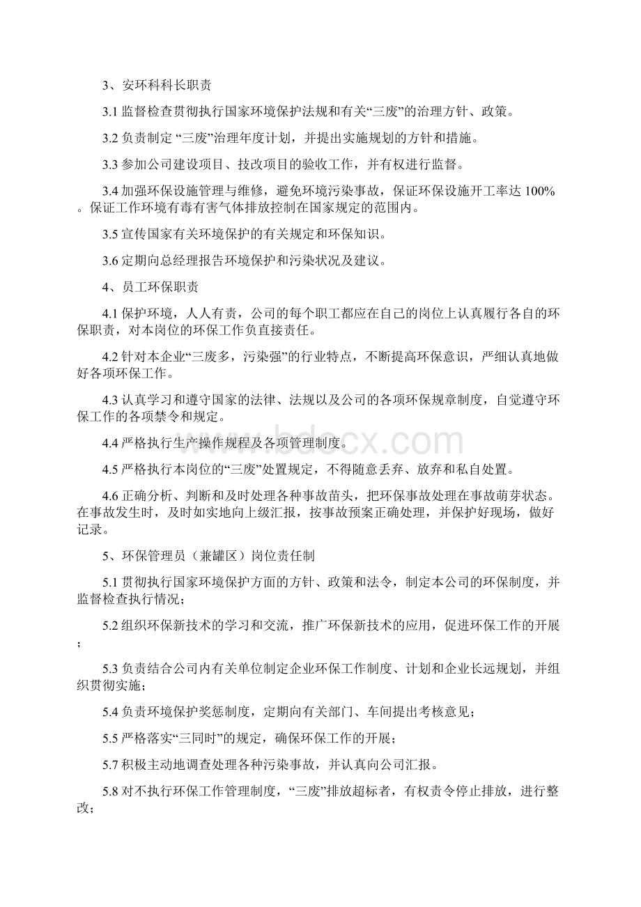 环境保护管理制度汇编Word文档下载推荐.docx_第3页