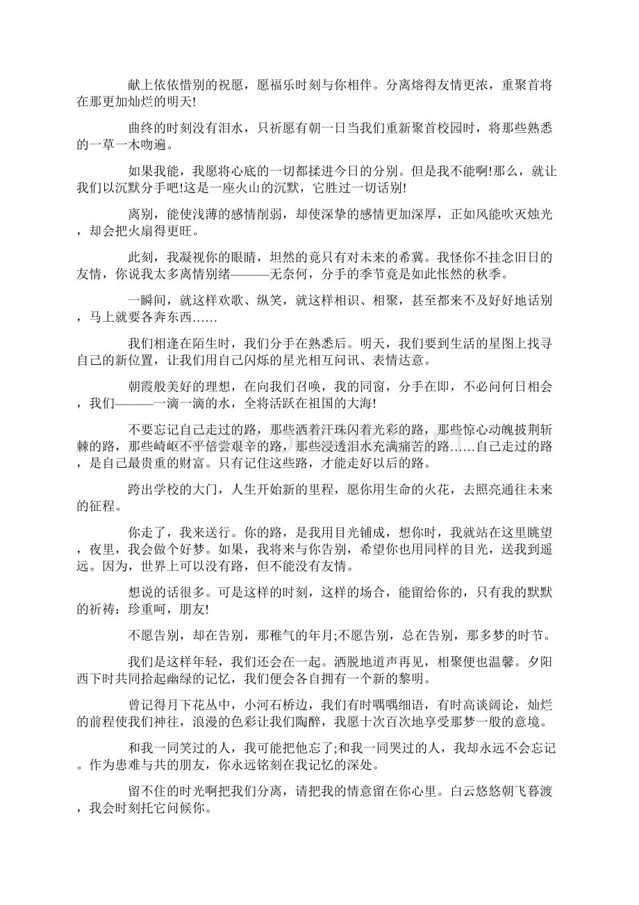 初三毕业留言册语录大全.docx_第2页