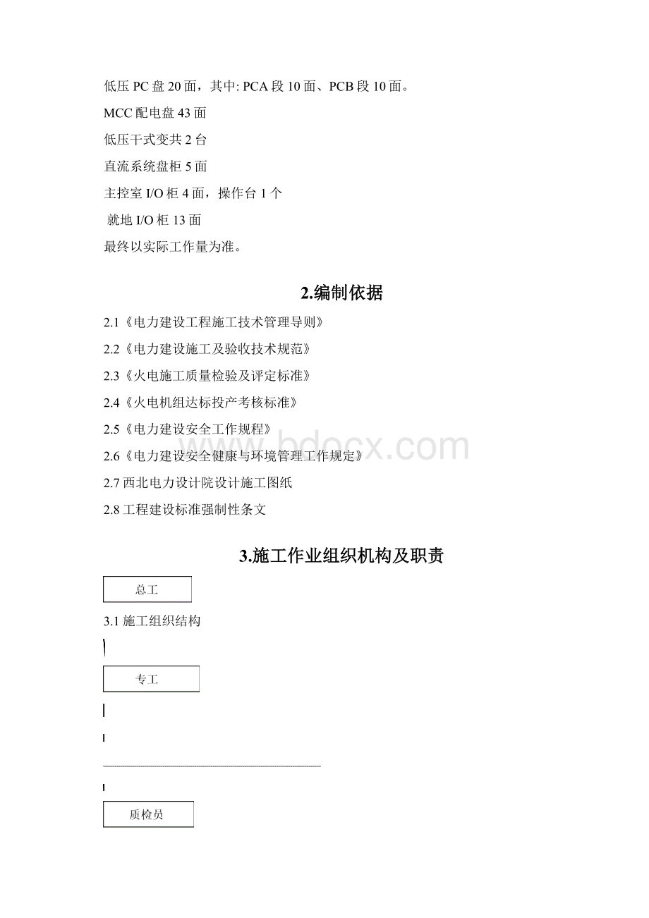 输煤系统电气设备安装施工作业指导书新.docx_第2页