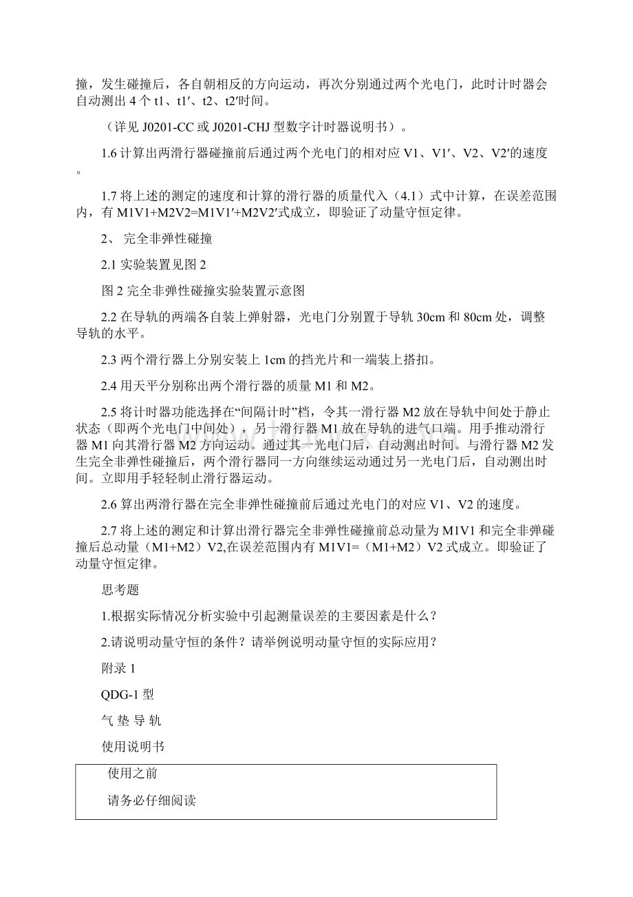 气垫导轨上验证动量守恒定律参考资料Word格式.docx_第2页