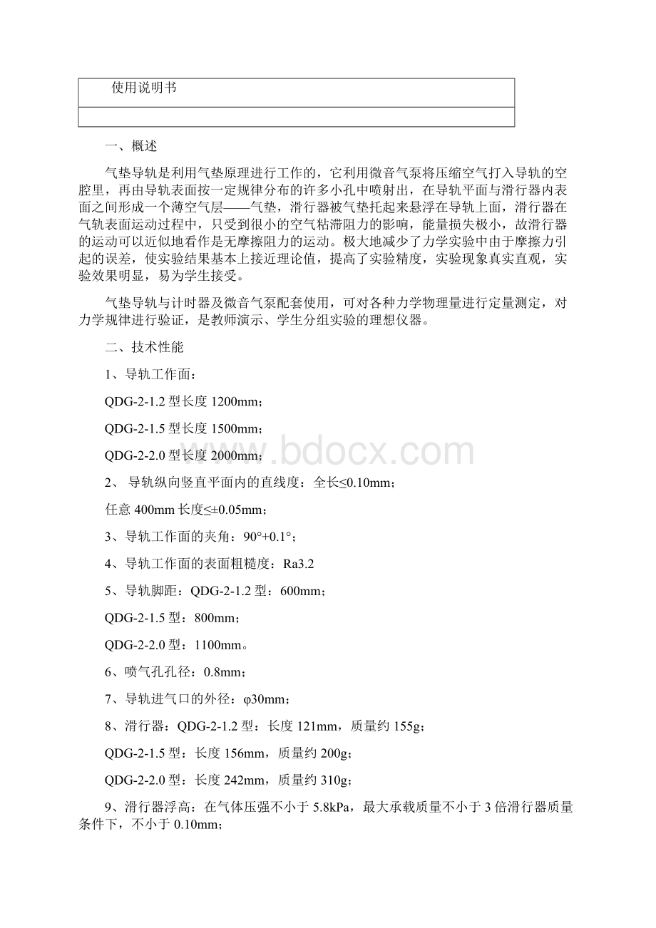 气垫导轨上验证动量守恒定律参考资料Word格式.docx_第3页