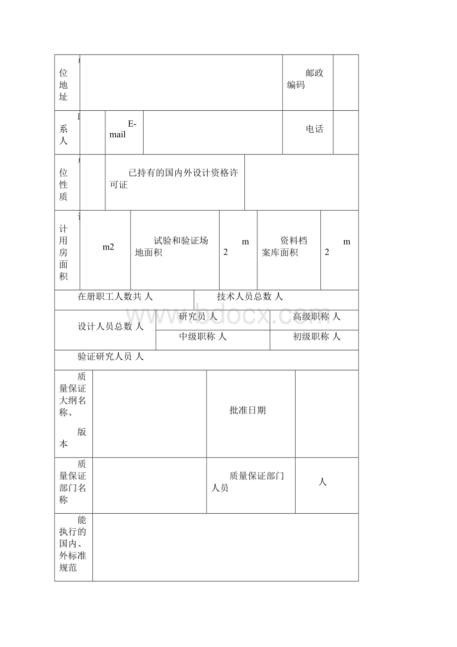 民用核安全设备许可证延续申请书申请活动范围表和申请文件的格式及.docx_第2页