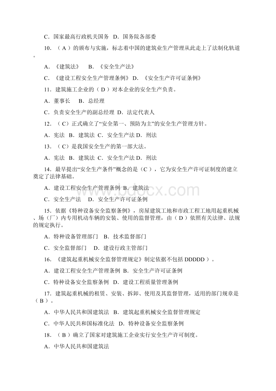 建筑机械专业管理实务习题.docx_第2页