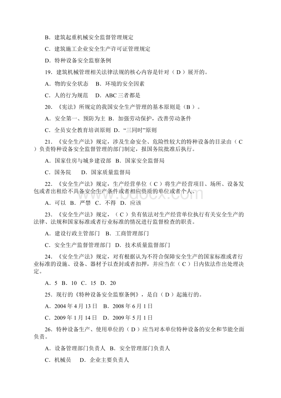 建筑机械专业管理实务习题.docx_第3页