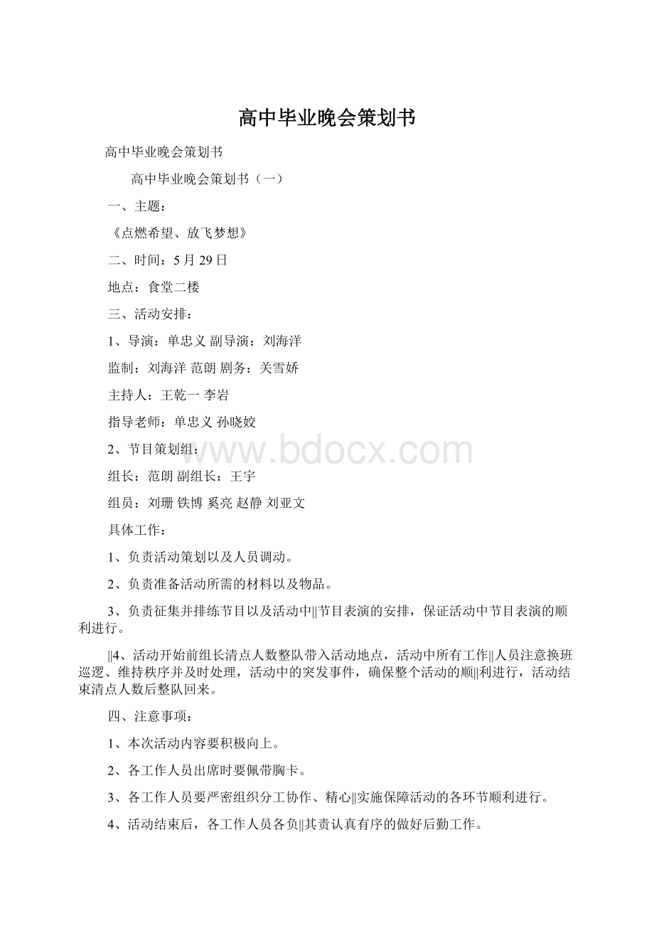 高中毕业晚会策划书.docx_第1页