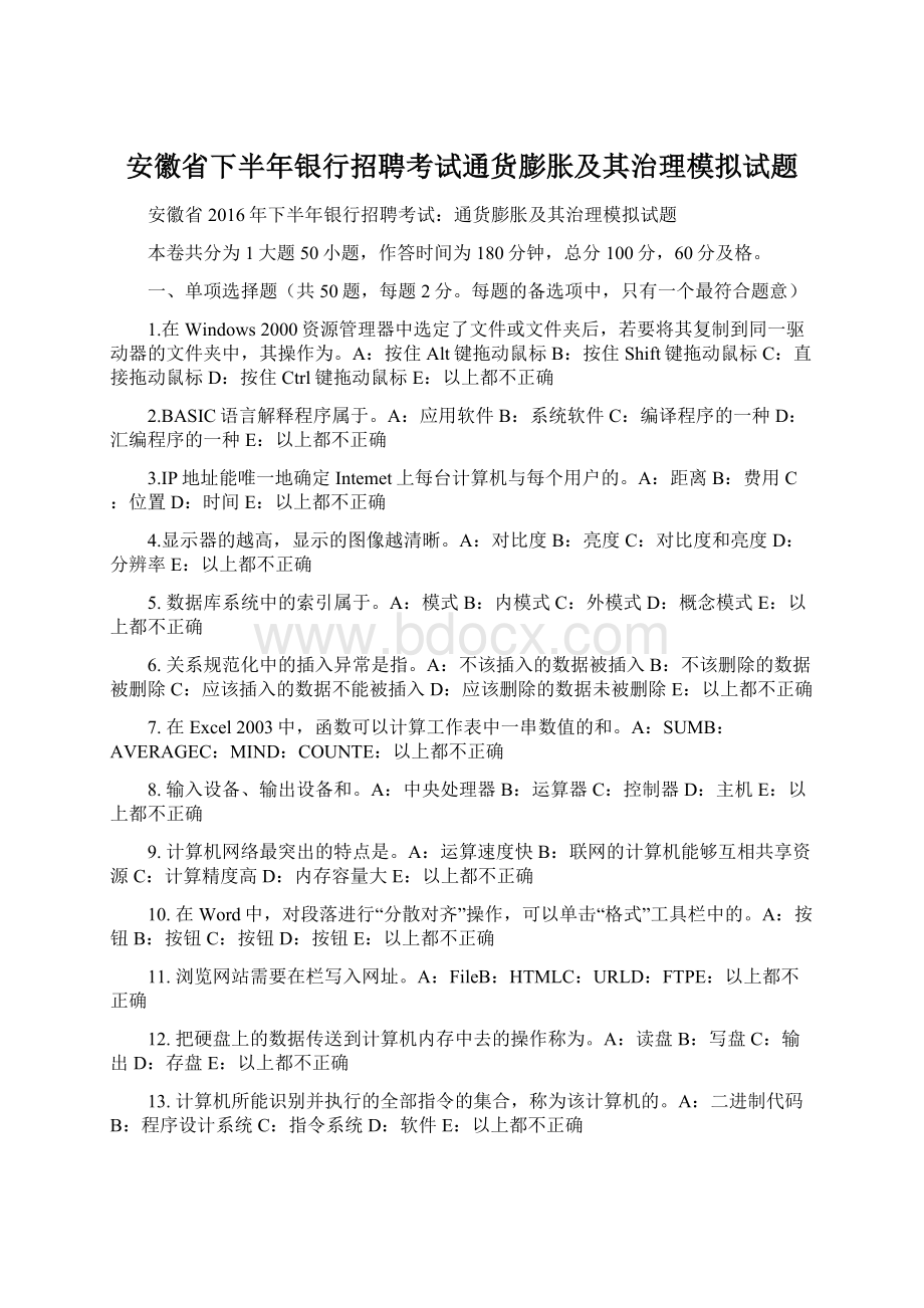 安徽省下半年银行招聘考试通货膨胀及其治理模拟试题.docx_第1页