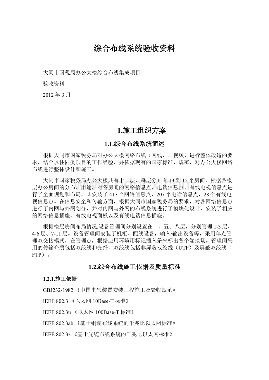 综合布线系统验收资料.docx_第1页