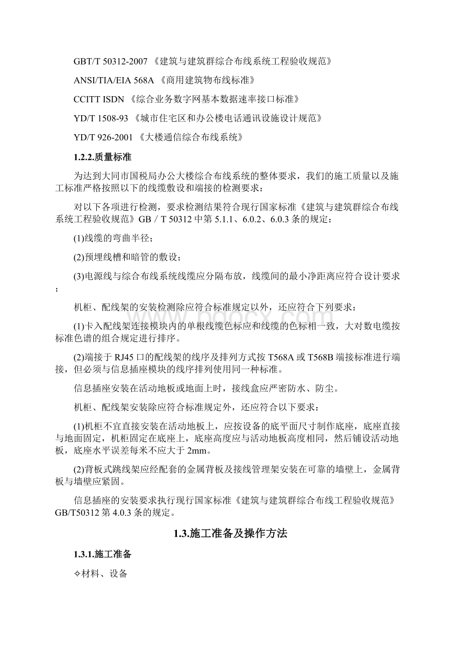 综合布线系统验收资料.docx_第2页