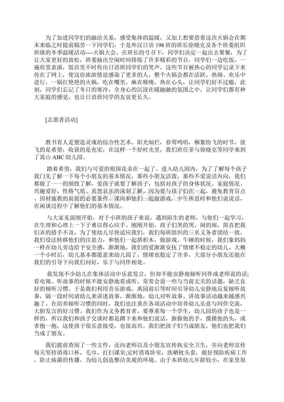 日语班优秀班级申请材料 文件文档格式.docx_第3页