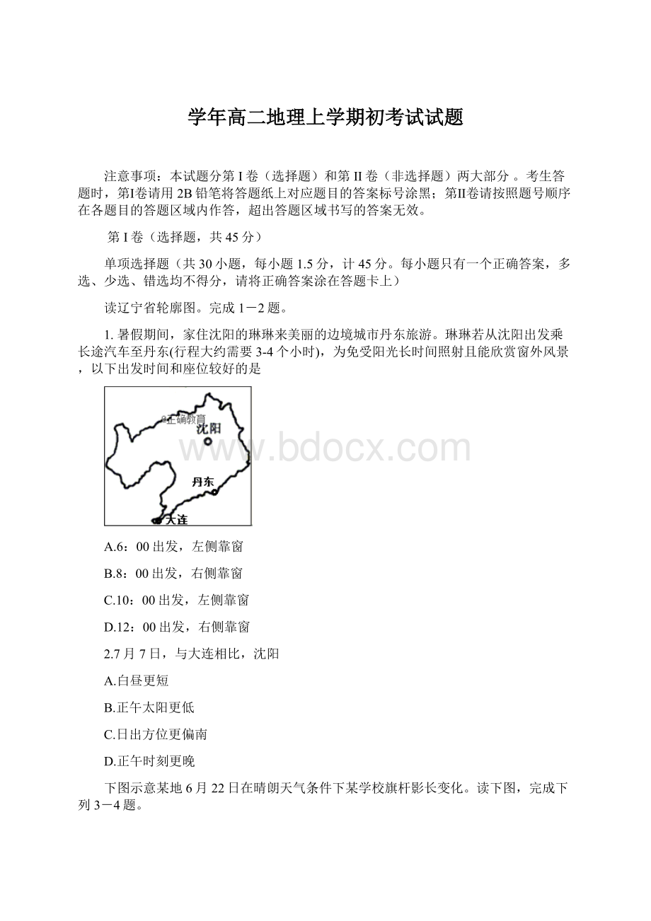 学年高二地理上学期初考试试题.docx