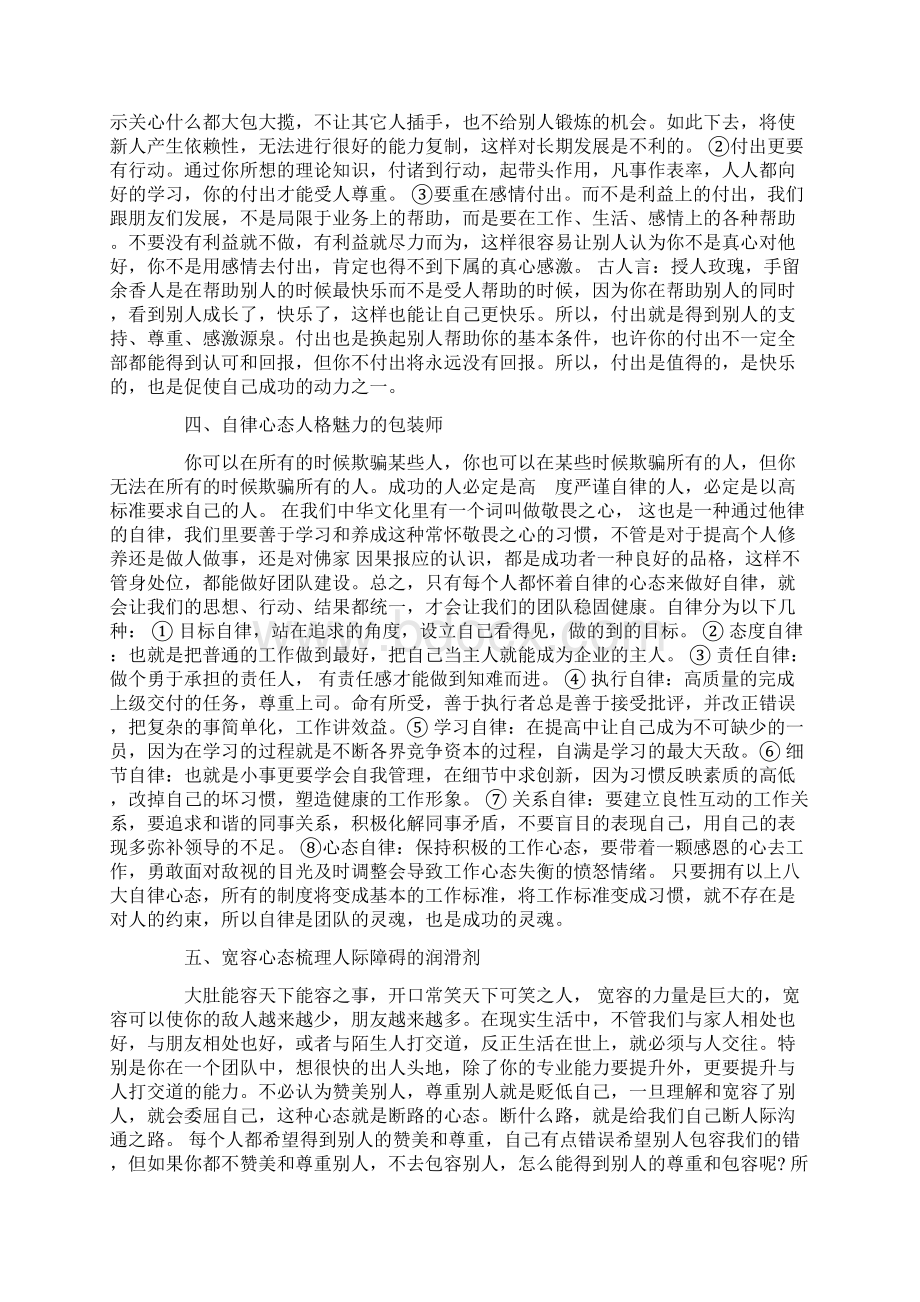 心得体会 八大心态的感想感悟.docx_第3页