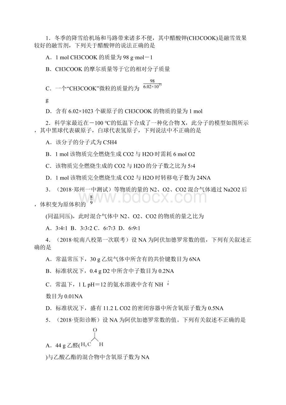 化学单元测试题 化学计量在实验中的应用 B卷 附答案.docx_第2页