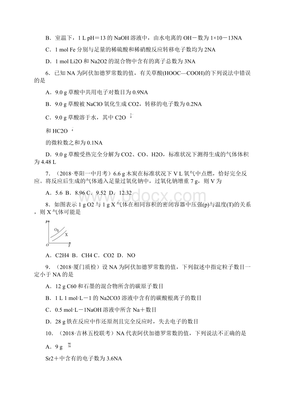 化学单元测试题 化学计量在实验中的应用 B卷 附答案.docx_第3页