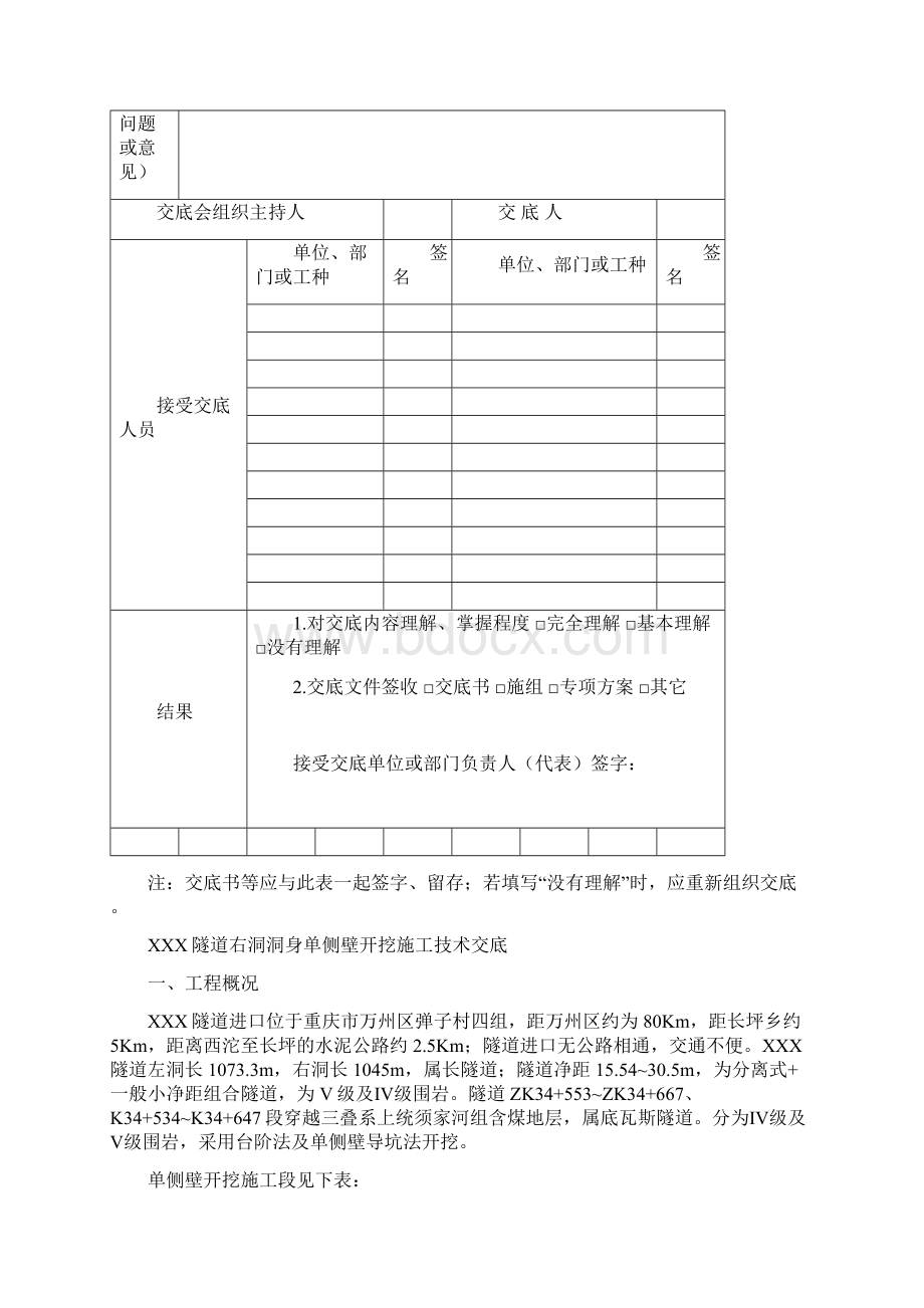 王隧道右洞洞身单侧壁开挖.docx_第2页