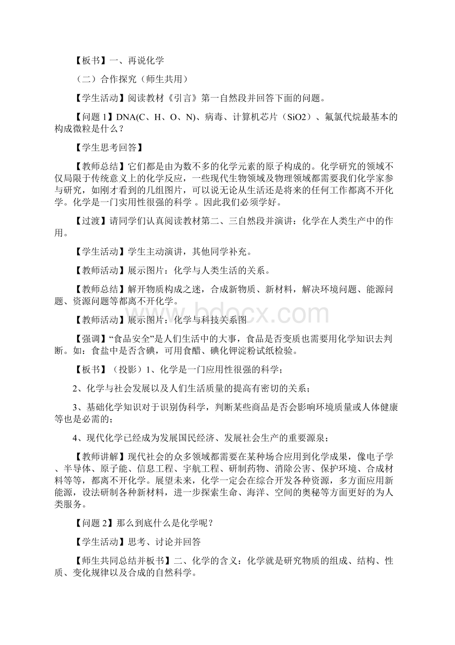 高中化学 第一章 从实验学化学教案和课时练习 新人教版必修1.docx_第3页