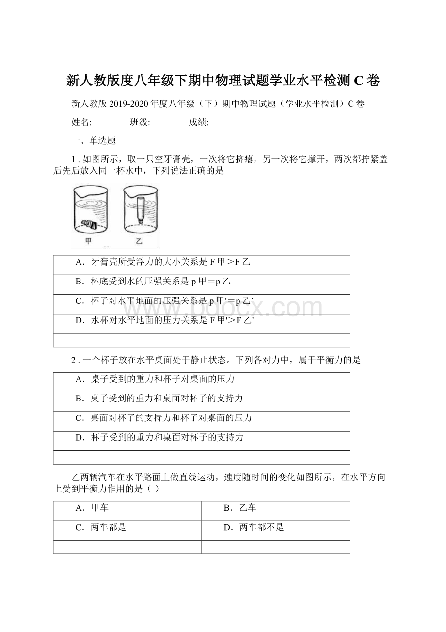 新人教版度八年级下期中物理试题学业水平检测C卷.docx_第1页