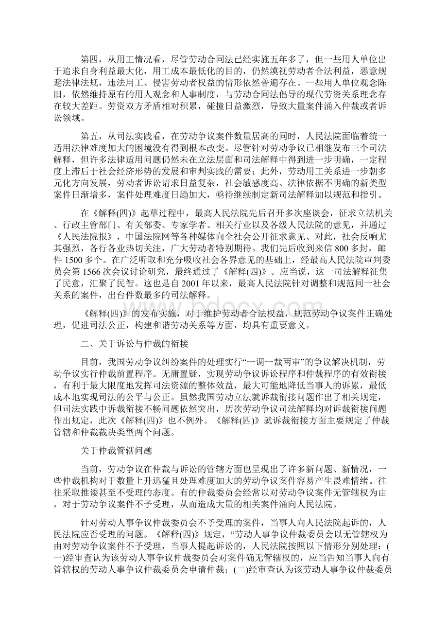 劳动争议司法解释四的理解与适用Word文件下载.docx_第2页