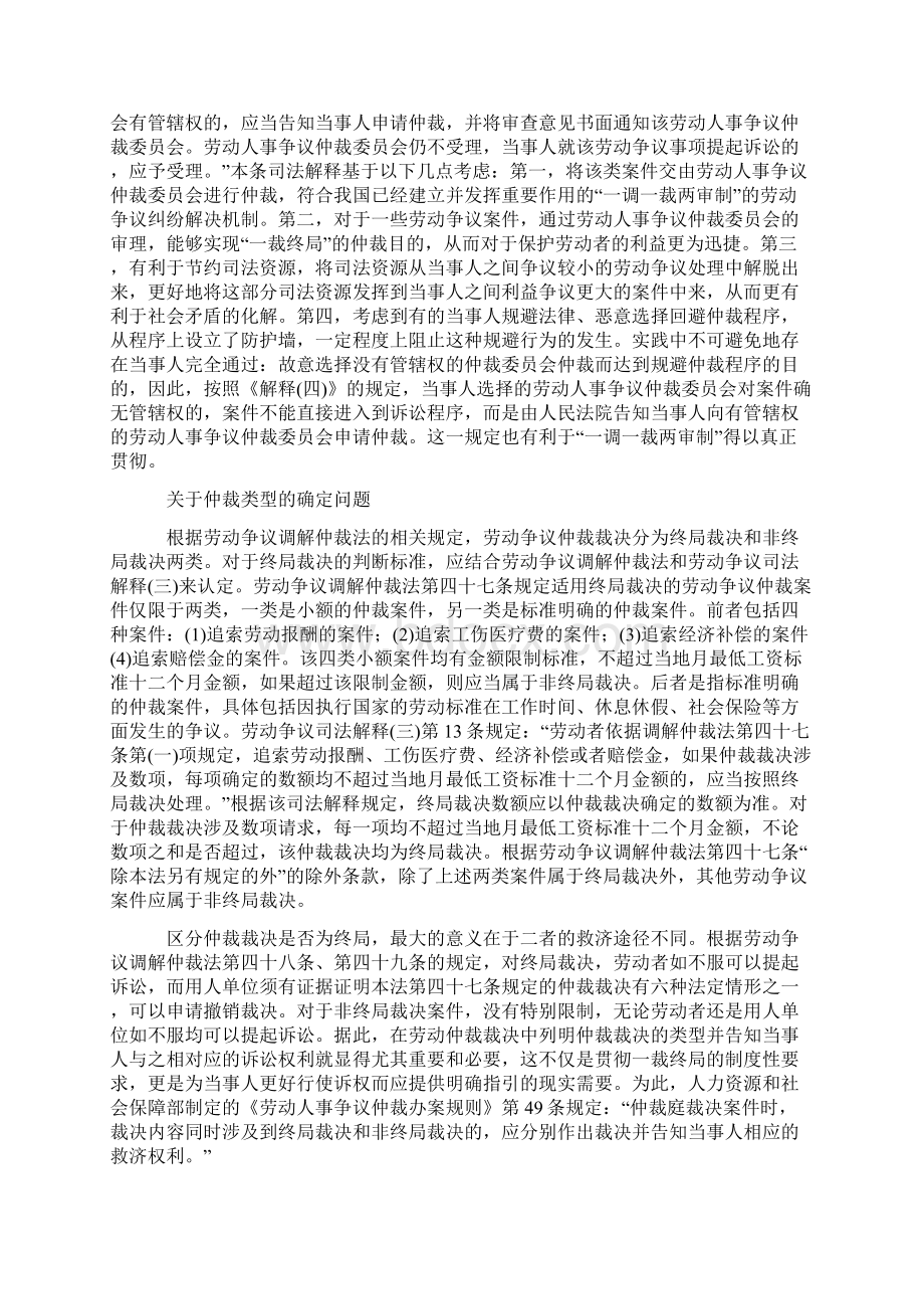 劳动争议司法解释四的理解与适用Word文件下载.docx_第3页