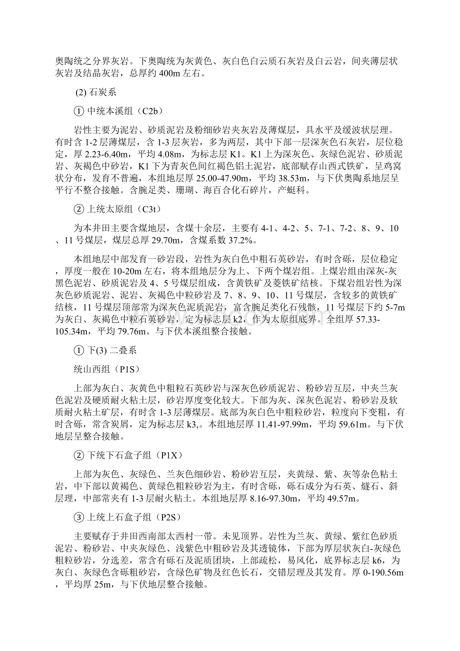 勘探安全评价报告修改文档格式.docx_第2页