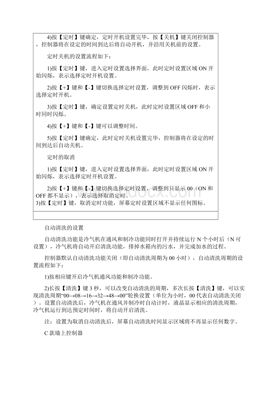 如何使用兢辉冷气机Word格式.docx_第2页