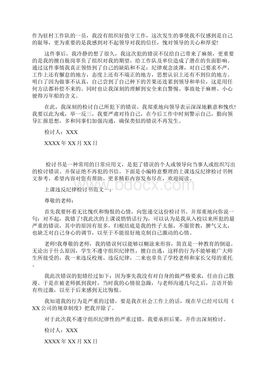 上班脱岗检讨书样本精选Word文件下载.docx_第2页