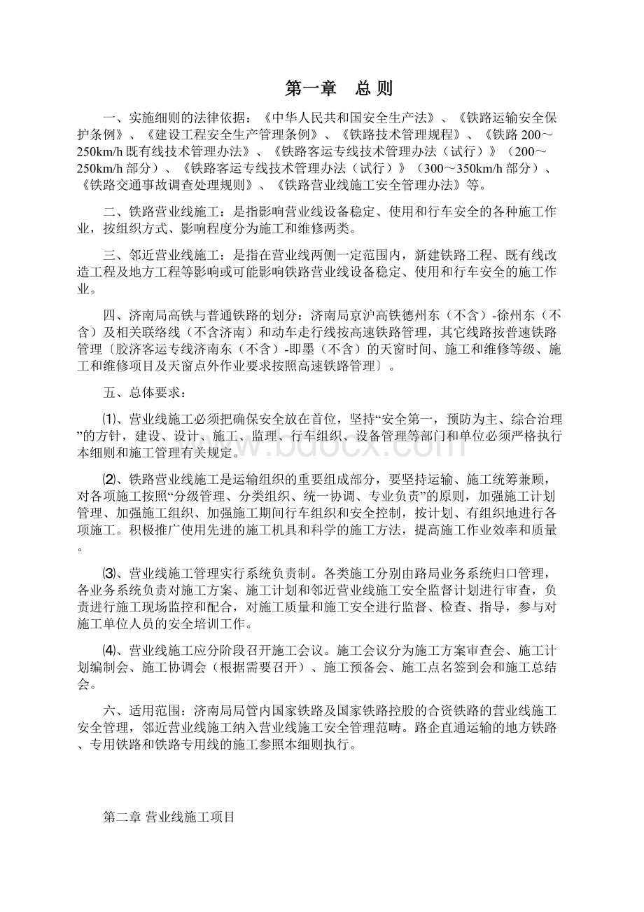 济南局66号文教案.docx_第2页