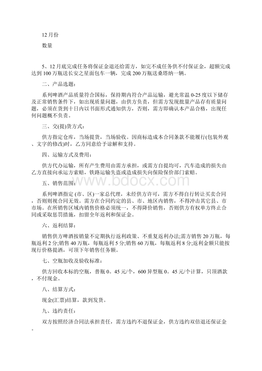 酒水销售用工合同Word文件下载.docx_第2页