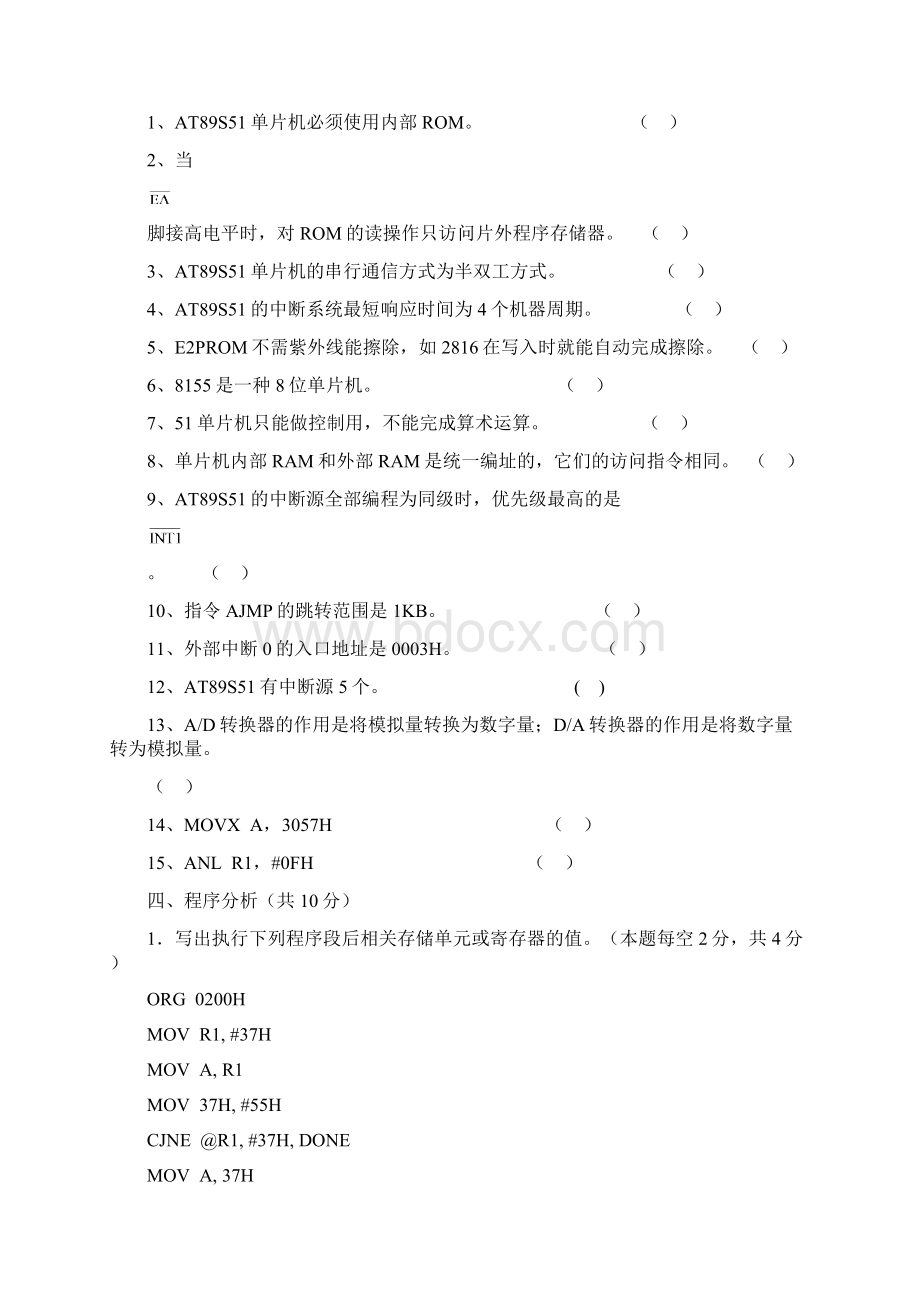 单片机试题68文档格式.docx_第3页