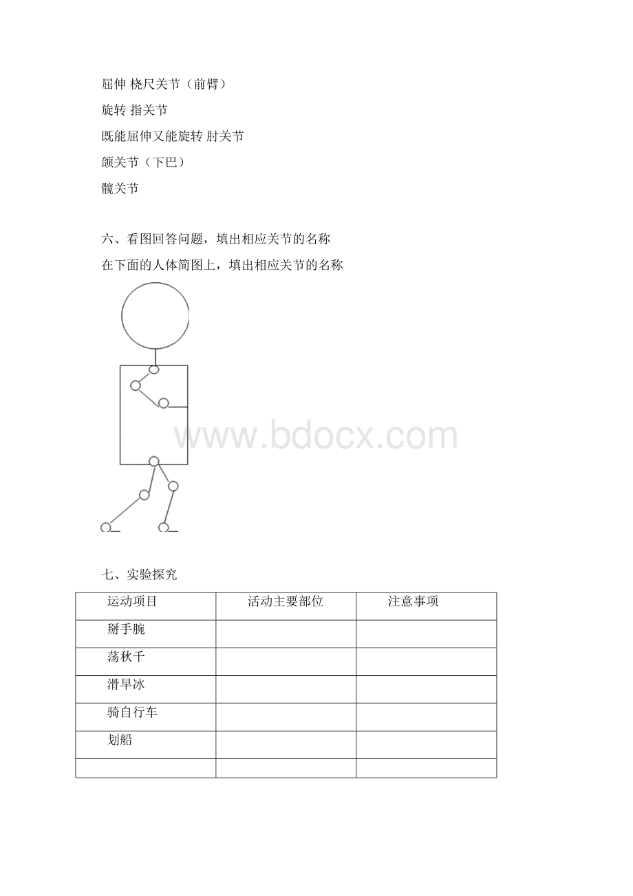 小学四年级科学下册试题全册最新.docx_第3页