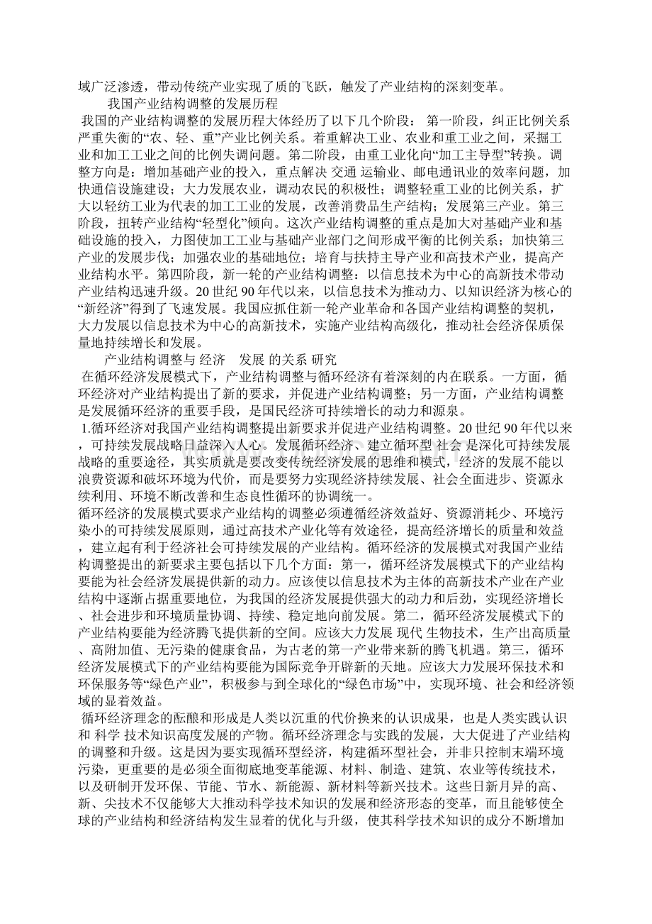 循环经济发展模式下的我国产业结构调整问题研究1Word格式.docx_第3页