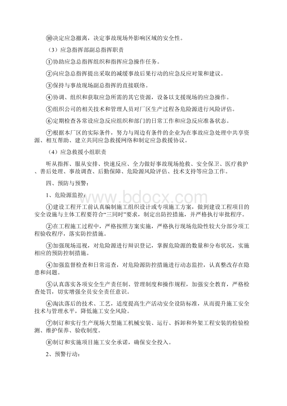 企业安全生产应急预案完整版.docx_第3页