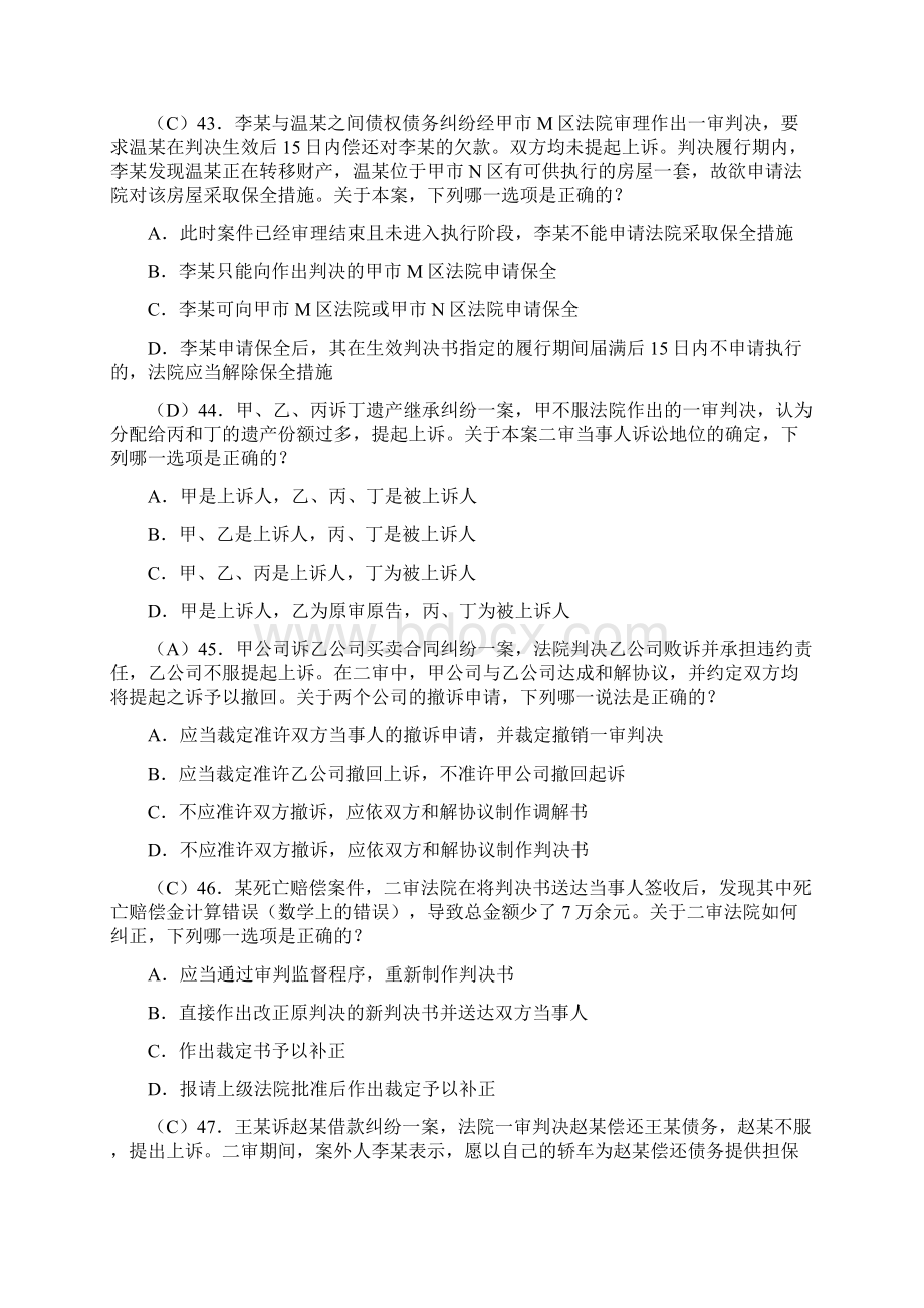 民诉司考真题.docx_第2页