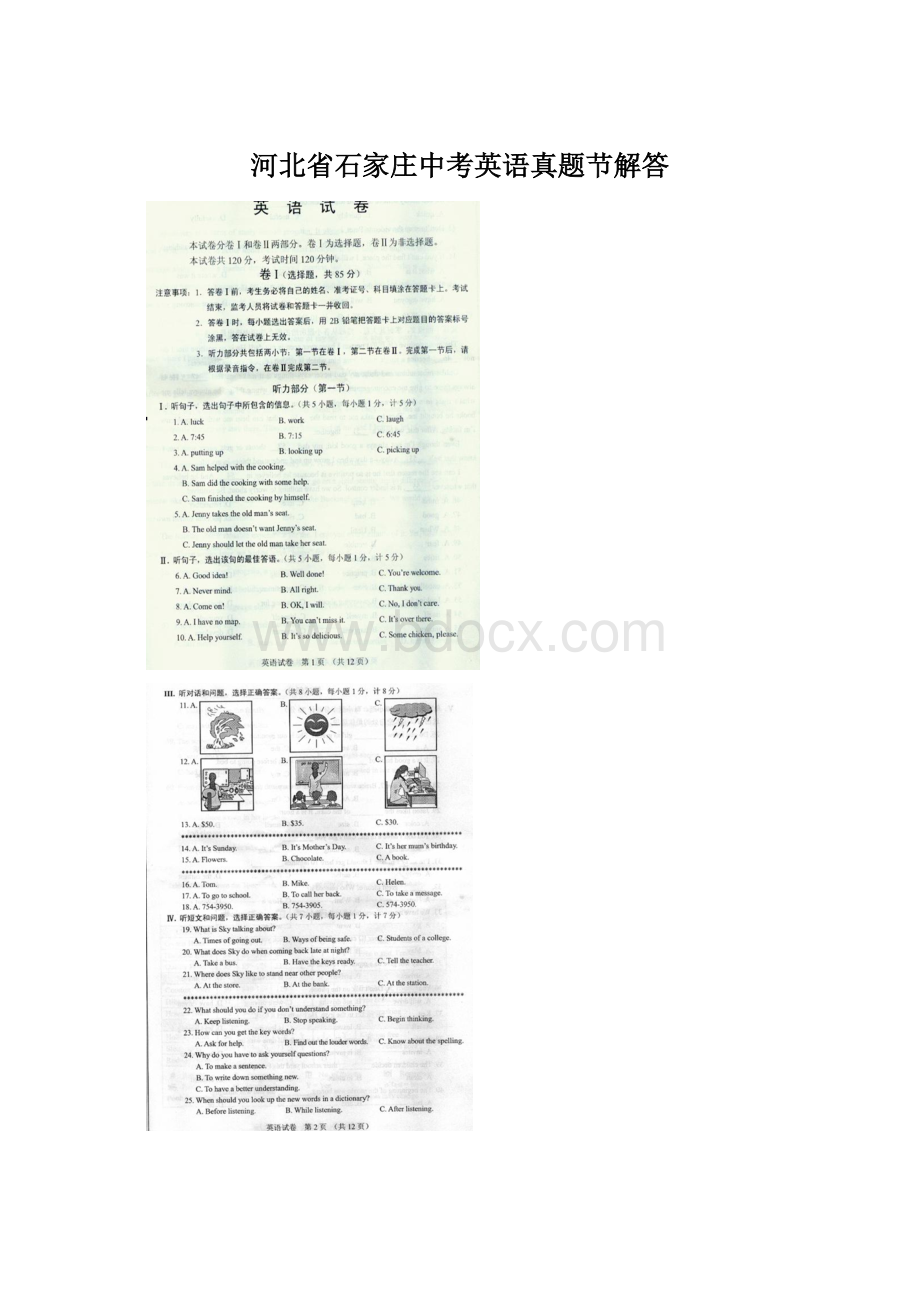 河北省石家庄中考英语真题节解答Word文档格式.docx