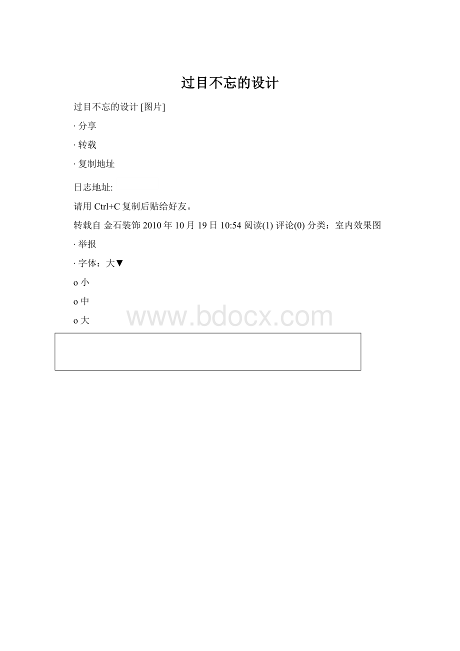 过目不忘的设计文档格式.docx_第1页