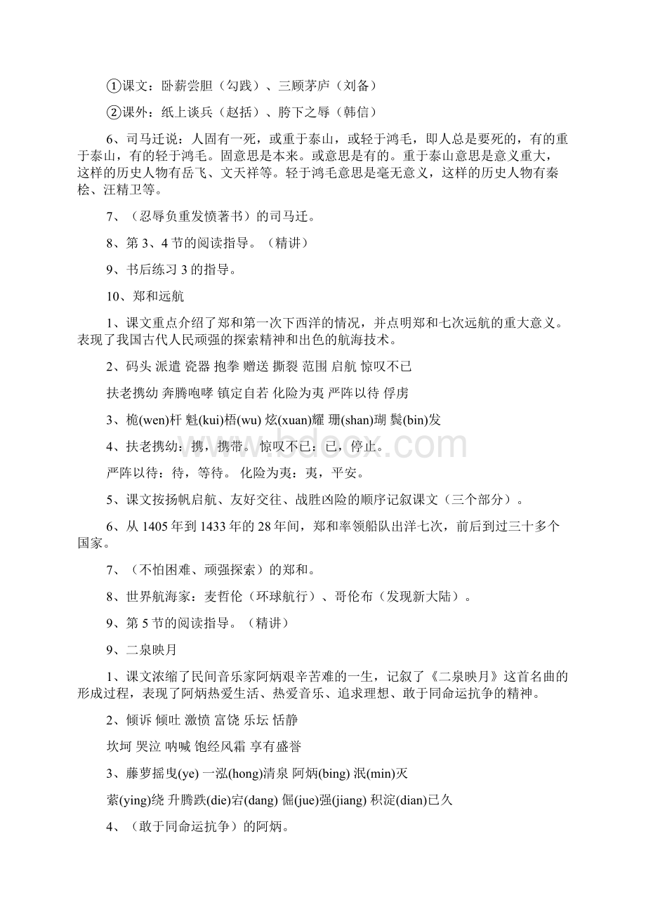 音乐作文之音乐之都维也纳作文Word下载.docx_第3页