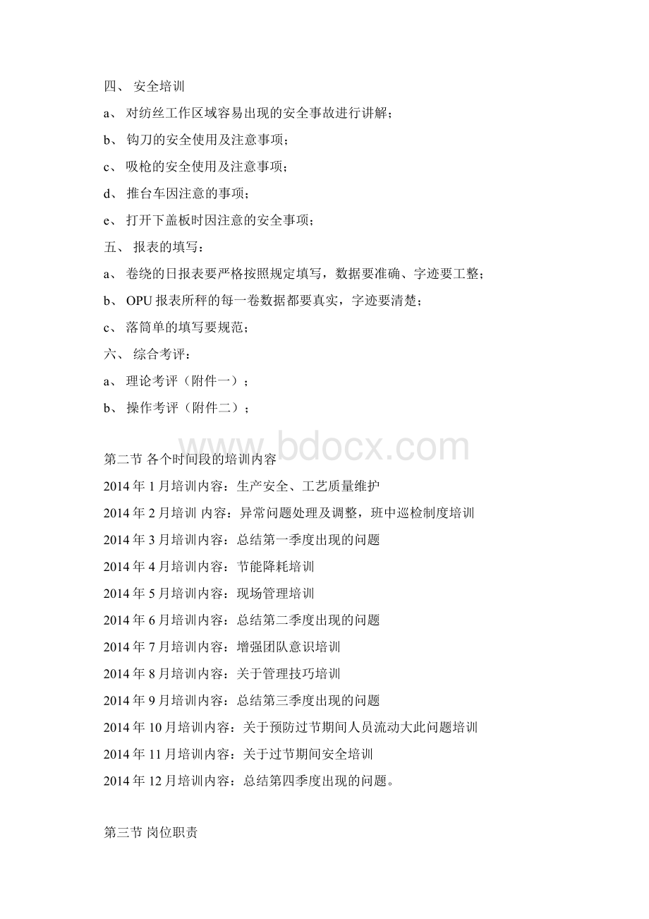 培训体系卷绕培训手册Word文件下载.docx_第3页