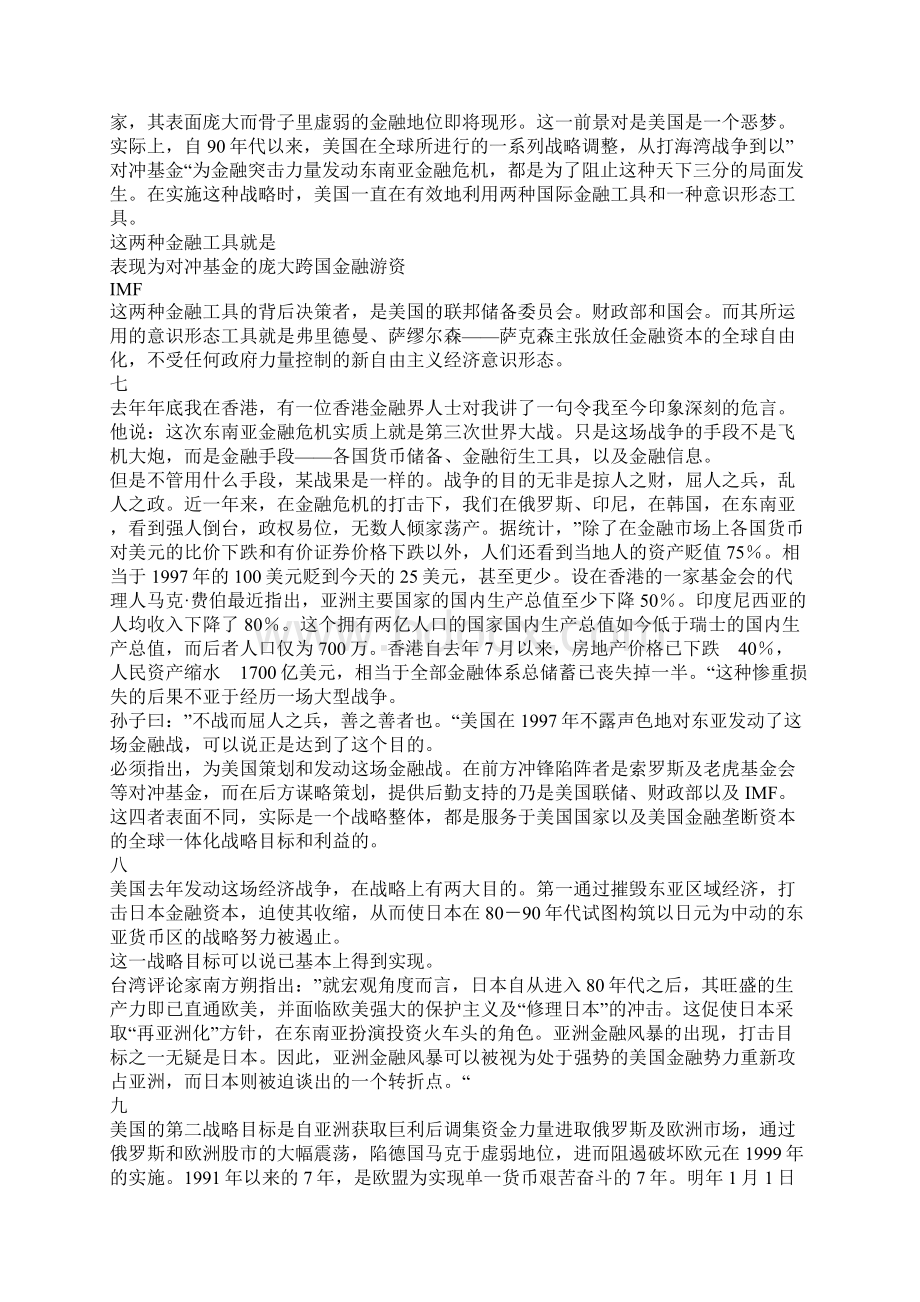 对当前国际金融危机的几点看法文档格式.docx_第3页