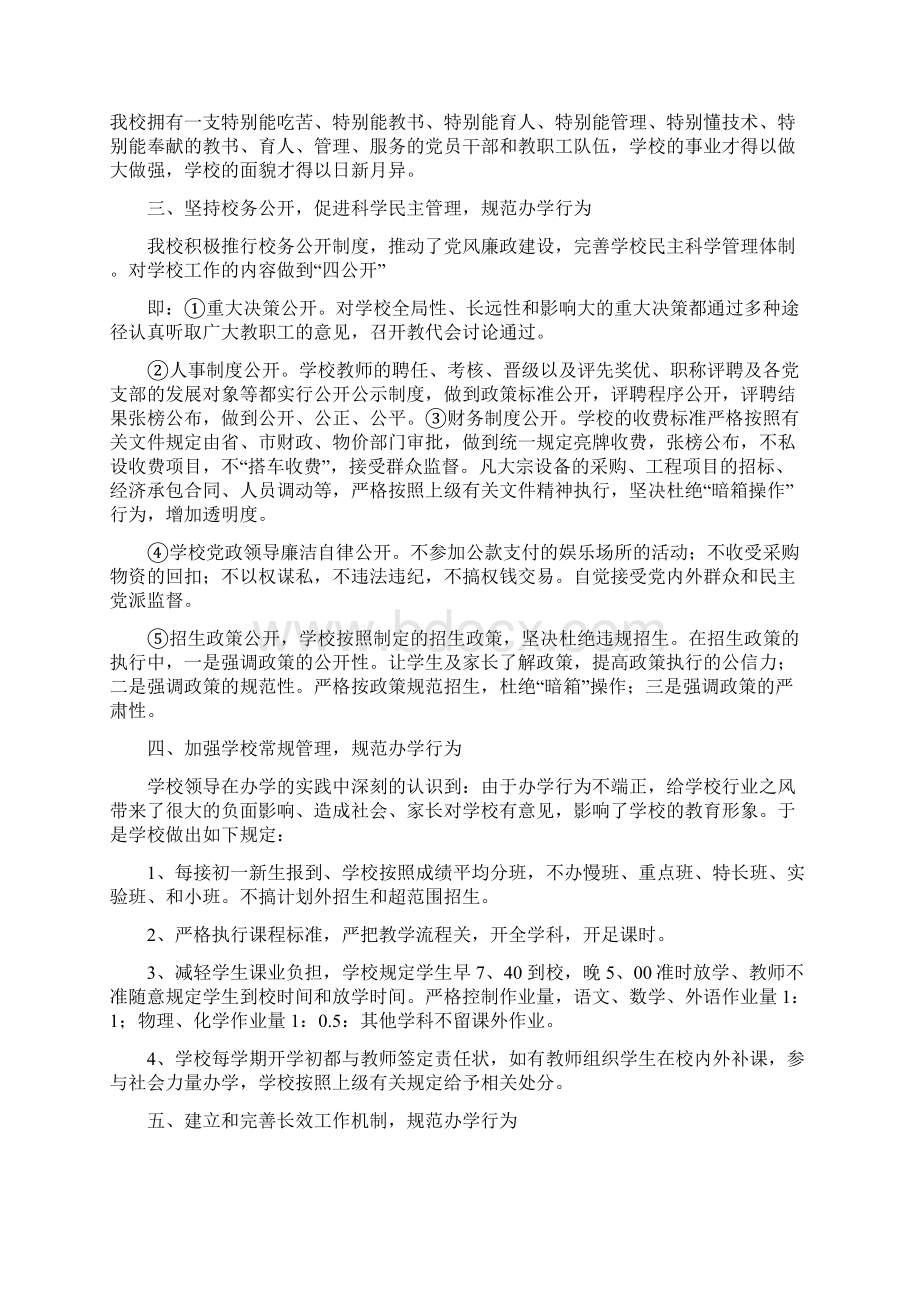 督导检查汇报材料.docx_第2页