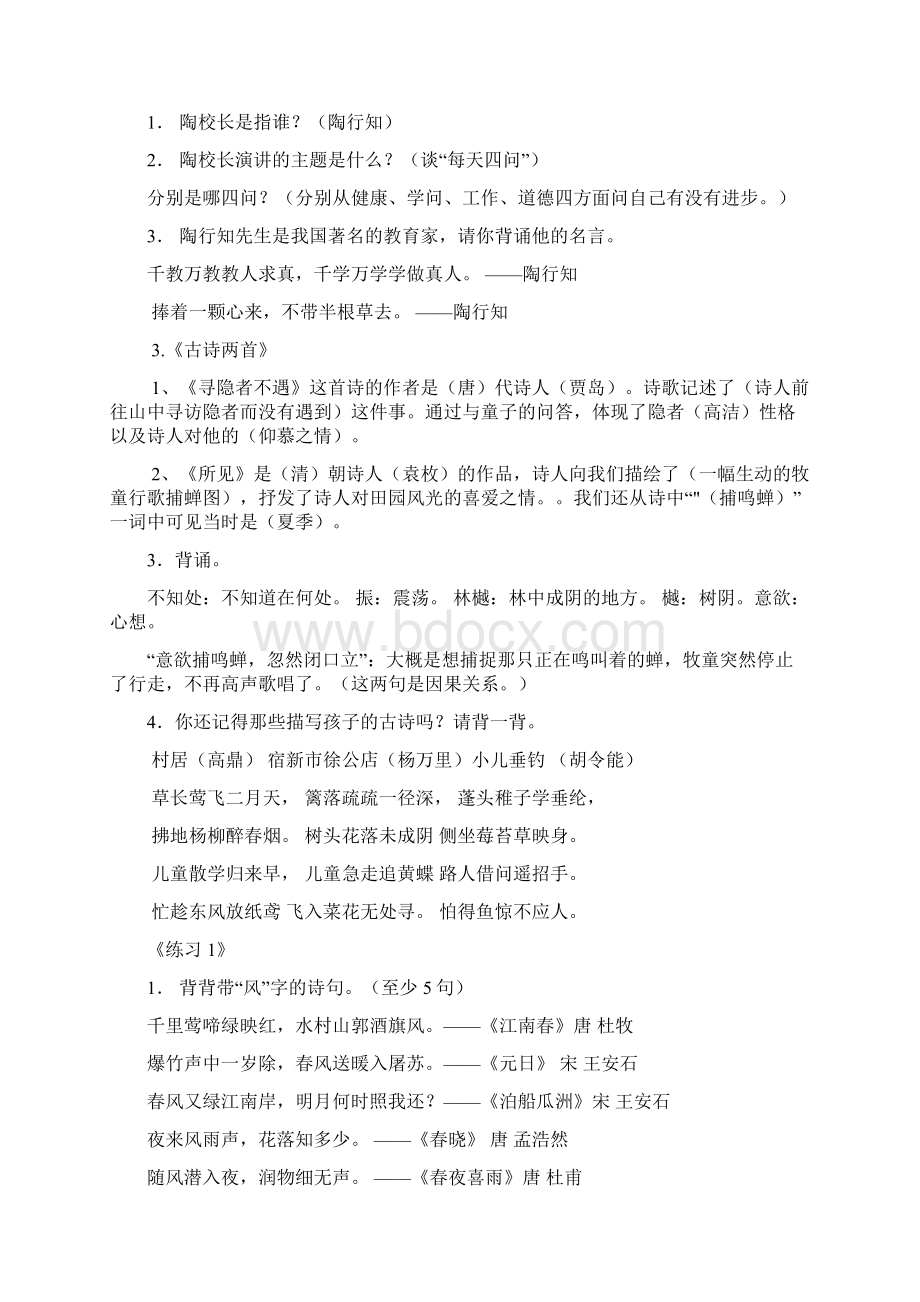 苏教版五年级上册语文复习提纲3.docx_第2页