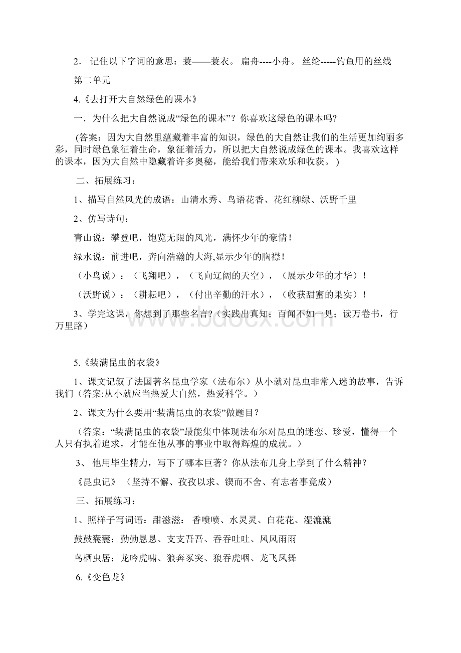 苏教版五年级上册语文复习提纲3.docx_第3页