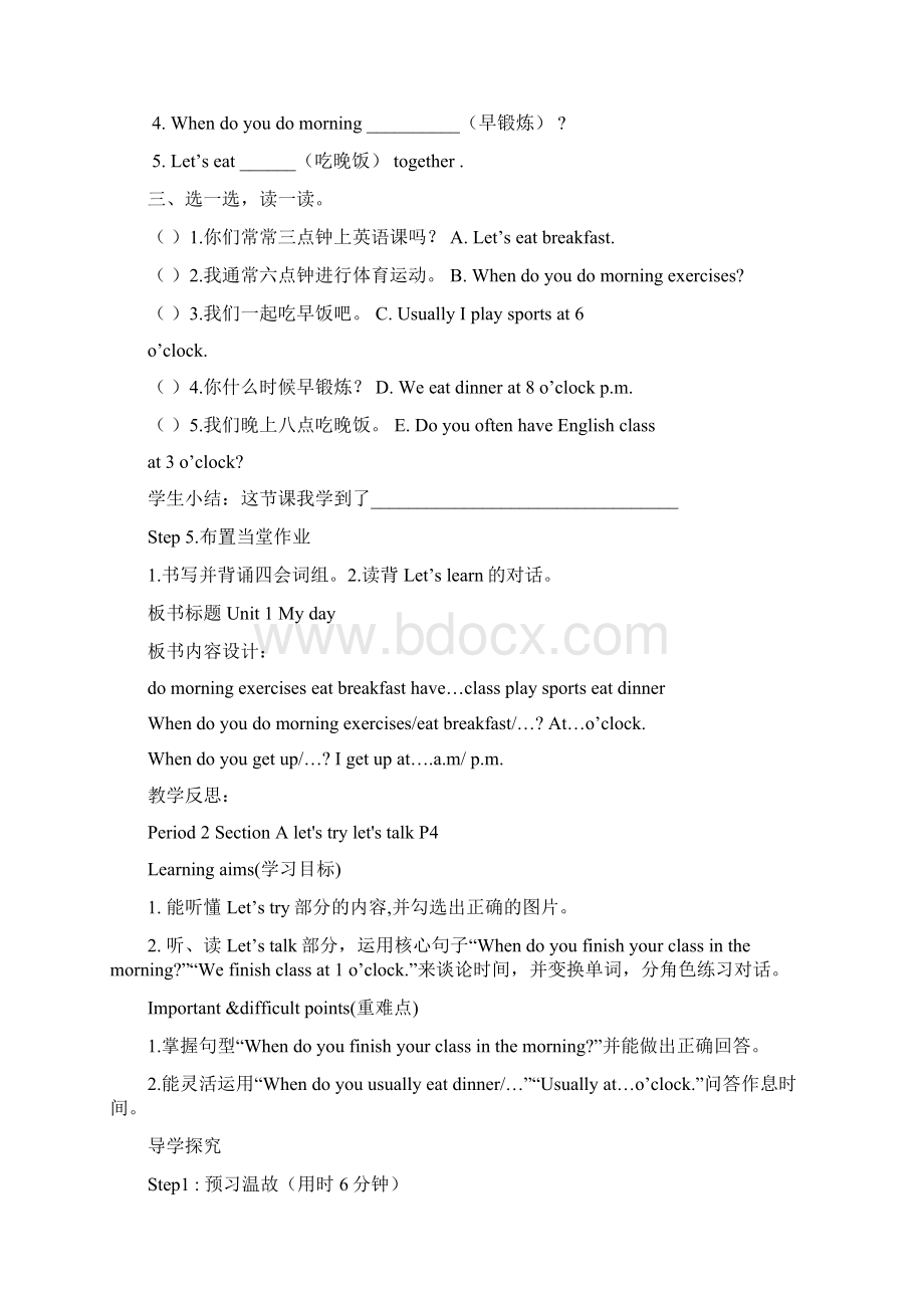 小学五年级英语学科导学案Word文档格式.docx_第3页