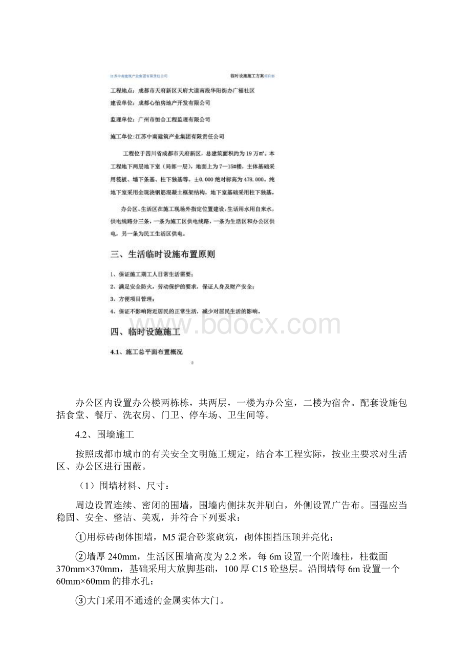 临设施工方案Word文档下载推荐.docx_第2页