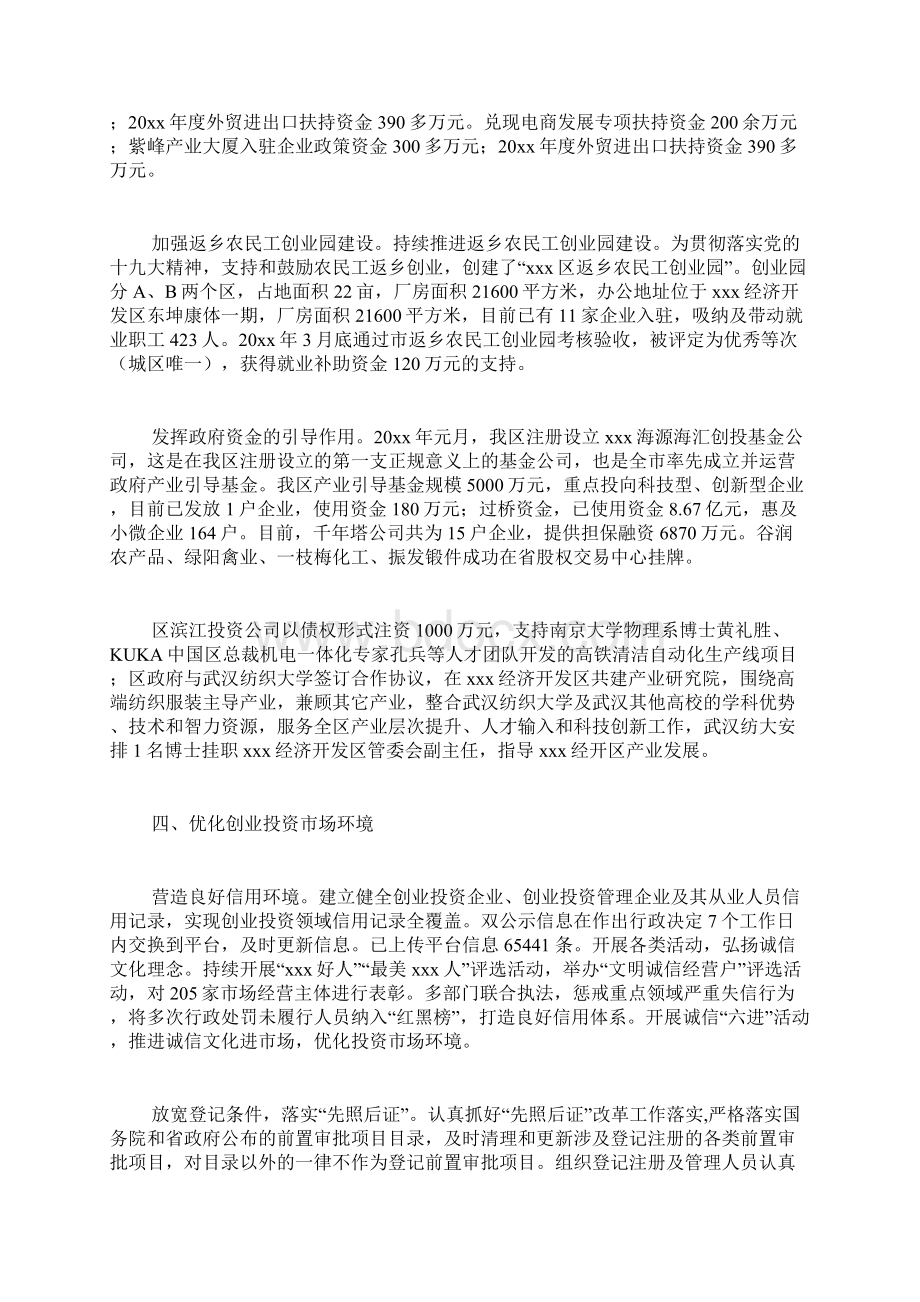 最新整理关于开展促进创业投资持续健康发展的自查报告docx.docx_第3页