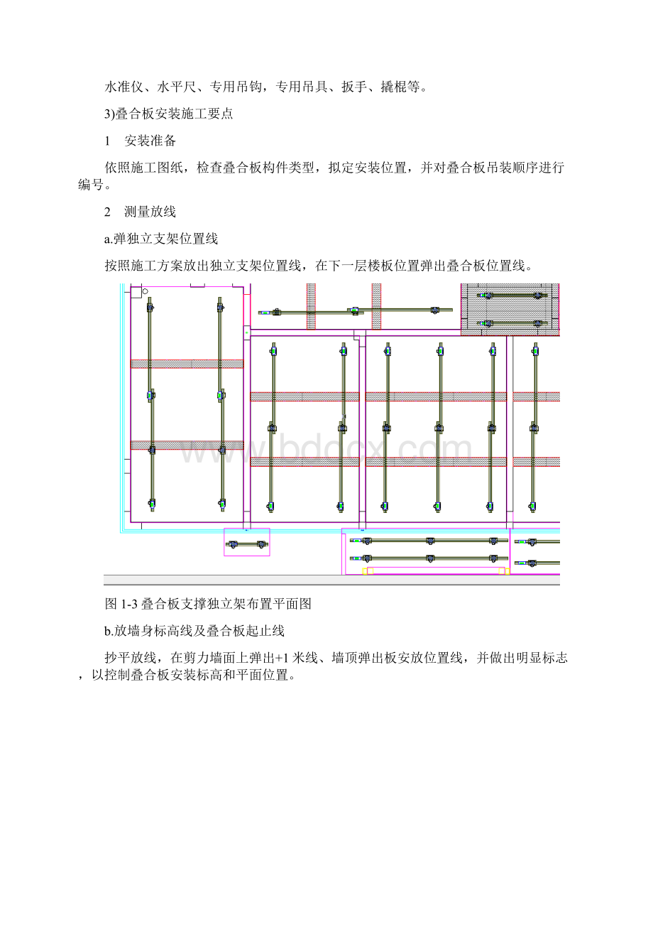 叠合板安装施工方案样本.docx_第2页