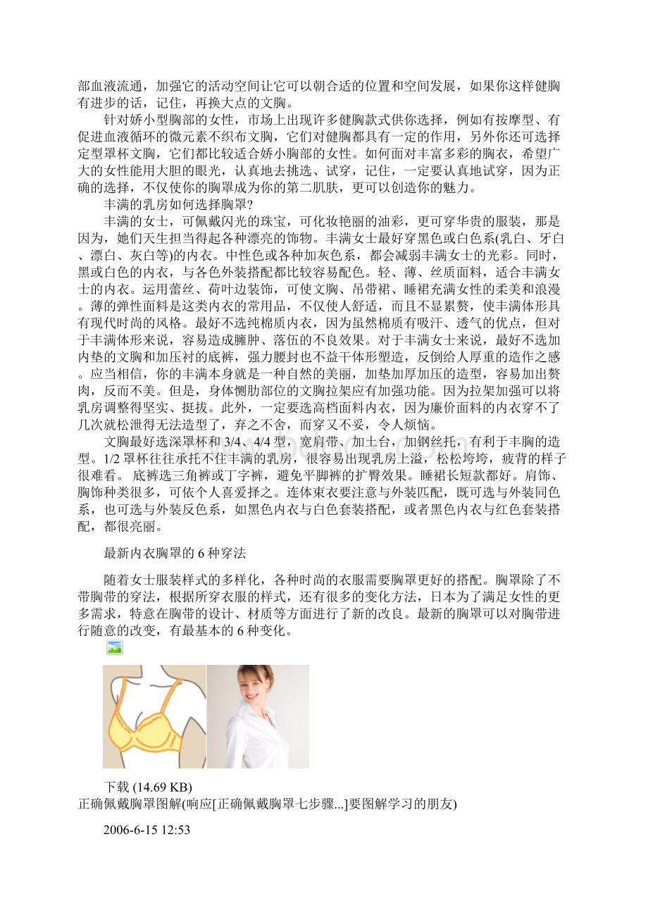 正确佩戴胸罩图解文档格式.docx_第3页