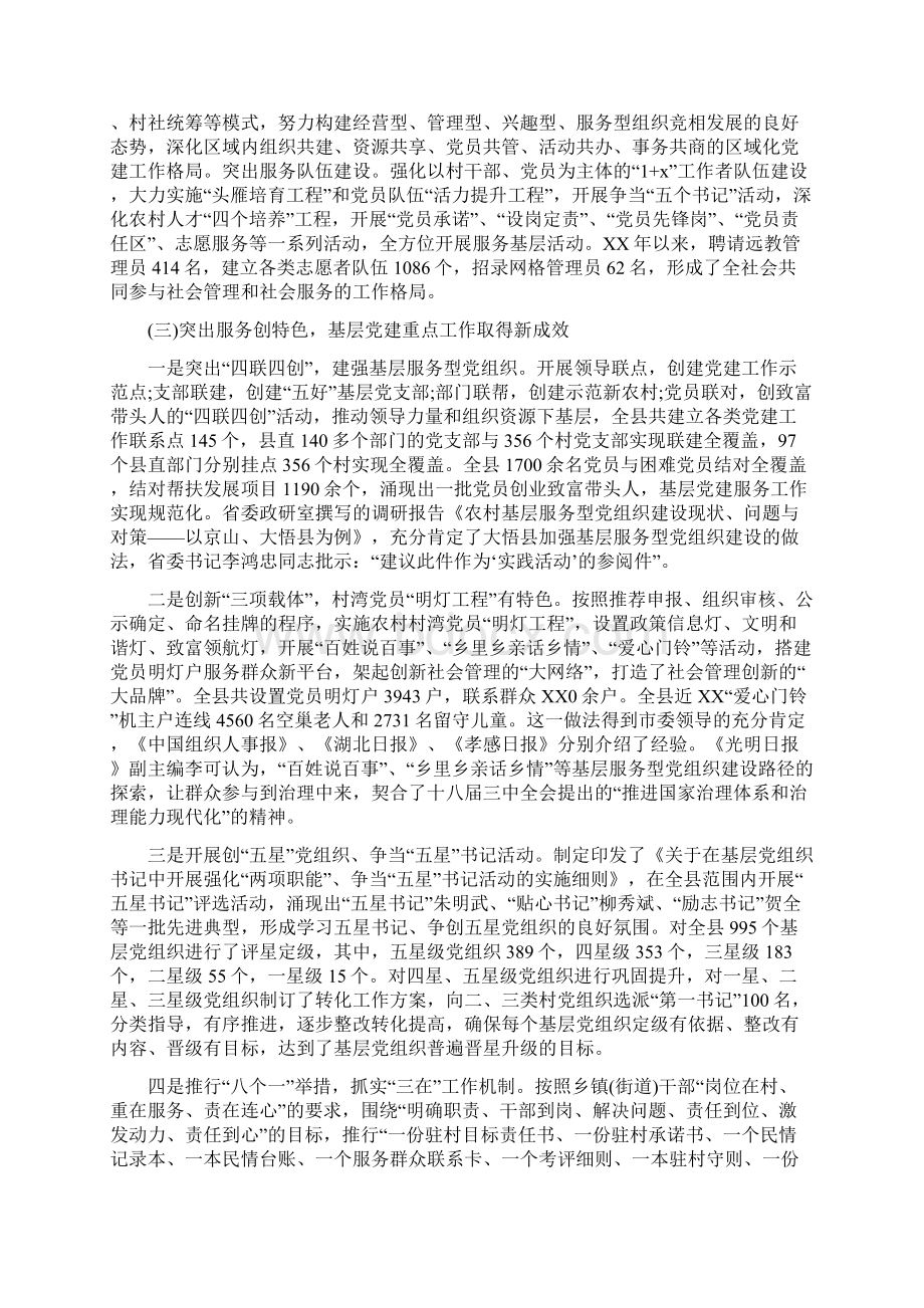 党建工作述职报告范文文档格式.docx_第3页