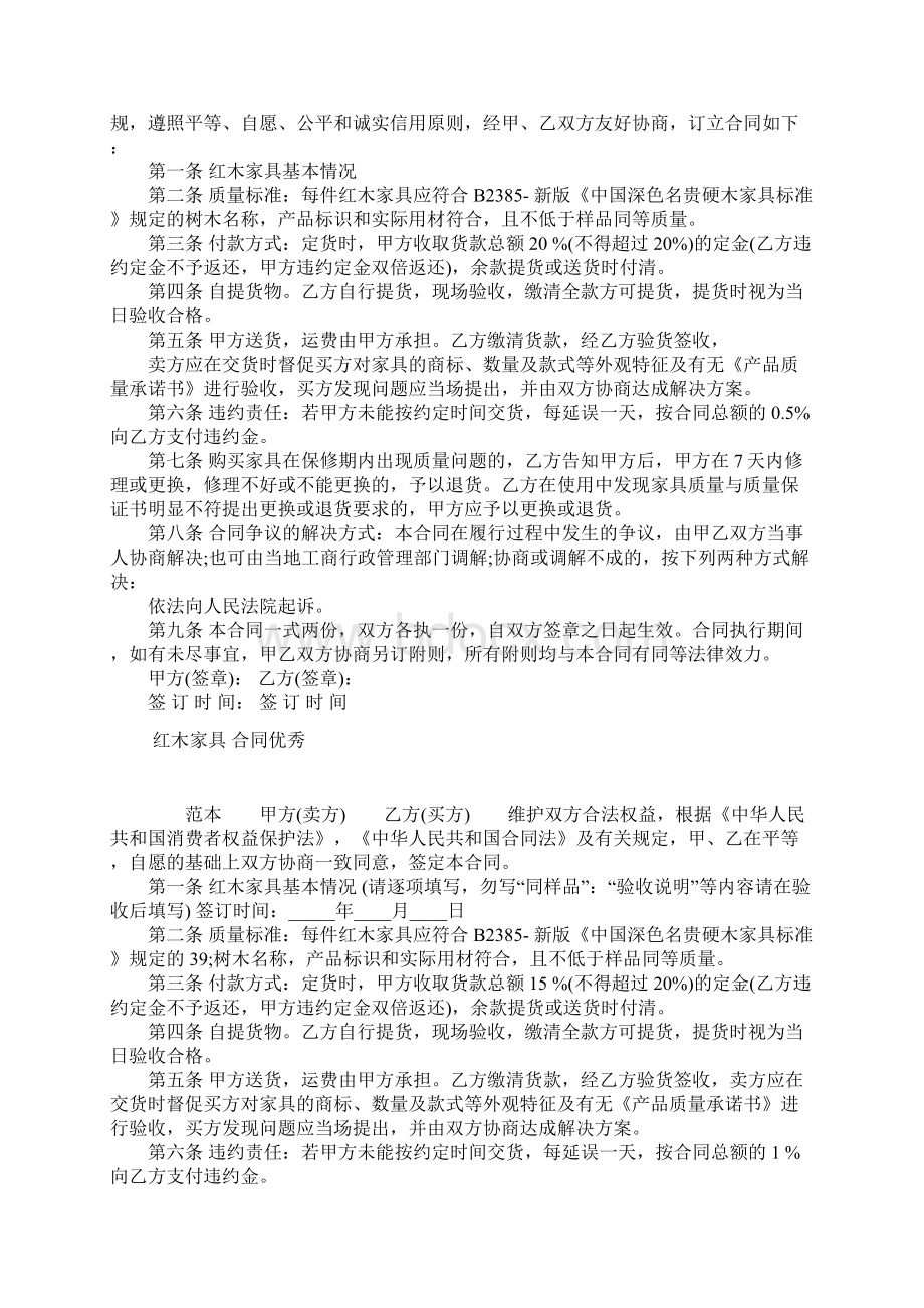 红木家具购销合同书常用版Word文档格式.docx_第2页